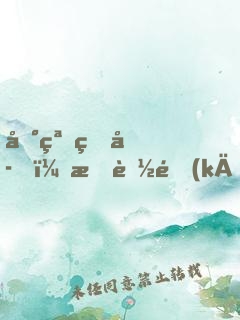 地窟生存！我能開(kāi)掛